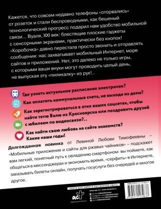 Мобильные приложения и полезные сайты для ржавых чайников фото книги 2