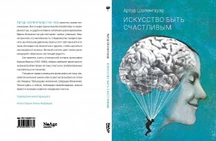Искусство быть счастливым фото книги 8