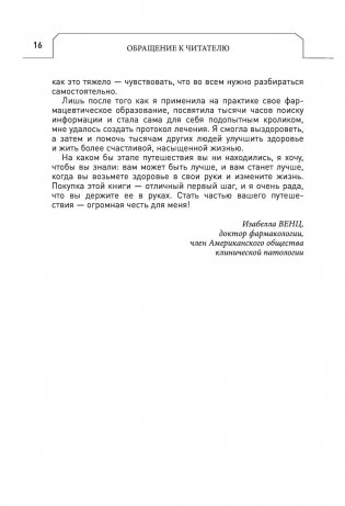 Протокол Хашимото: когда иммунитет работает против нас фото книги 15