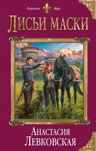 Лисьи маски фото книги