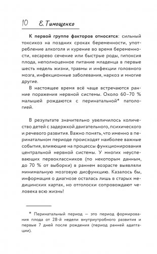 Мозг ребенка. Все секреты развития способностей фото книги 11