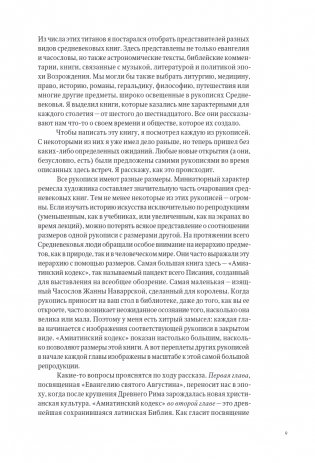 Манускрипты, изменившие мир. Самые удивительные рукописи Средневековья фото книги 7