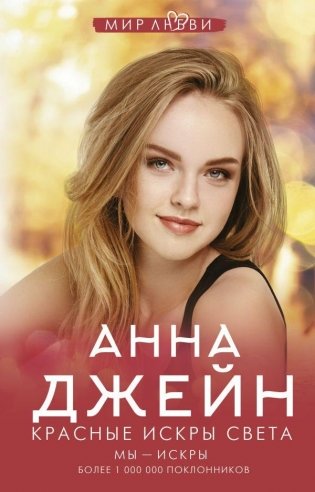 Красные искры света фото книги
