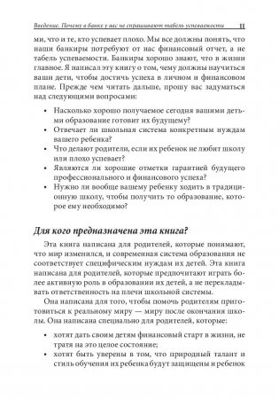 Богатый ребенок, умный ребенок фото книги 11