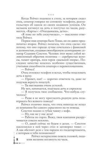 Точка обмана фото книги 7