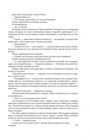 Дюна. Мессия Дюны. Дети Дюны фото книги 11