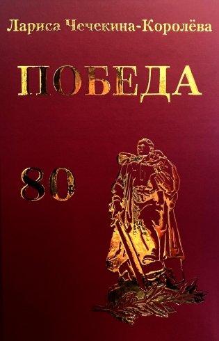 Победа фото книги