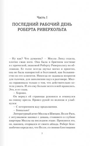 Встретимся в раю фото книги 2
