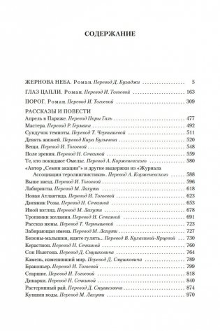 Выше звезд и другие истории фото книги 26