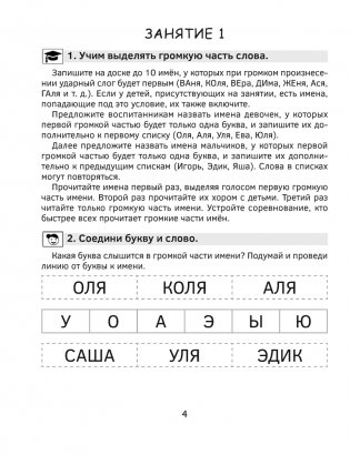 Учимся читать за 12 занятий. Тренажёр. 5–7 лет фото книги 3