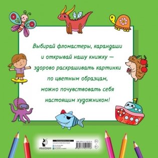 Большая раскраска для малышей фото книги 2