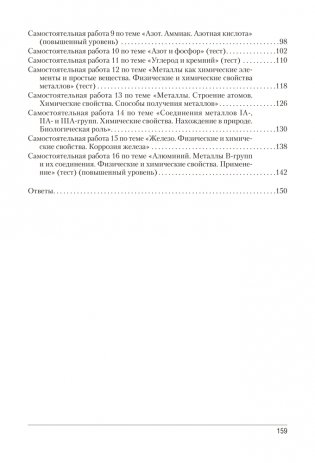 Сборник контрольных и самостоятельных работ по химии. 11 класс. ГРИФ фото книги 7