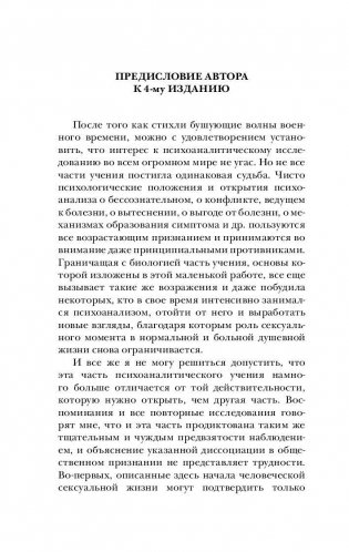 Очерки по психологии сексуальности фото книги 8