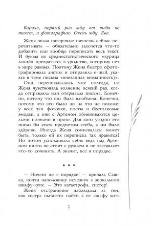 Закон случайных совпадений фото книги 4