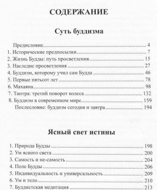 Буддизм. Традиции. Основы. Идеология фото книги 2