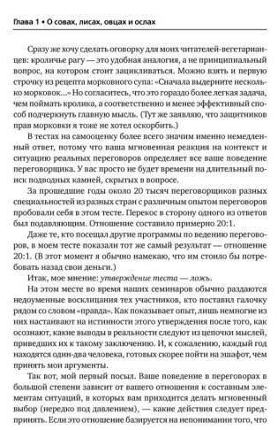 Договориться можно обо всем! Как добиваться максимума в любых переговорах фото книги 9