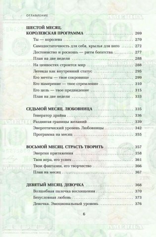 Сделай мужа миллионером фото книги 5