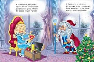 Принцесса Зима фото книги 2