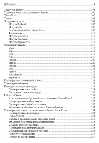 Глубокое обучение и анализ данных. Практическое руководство фото книги 6