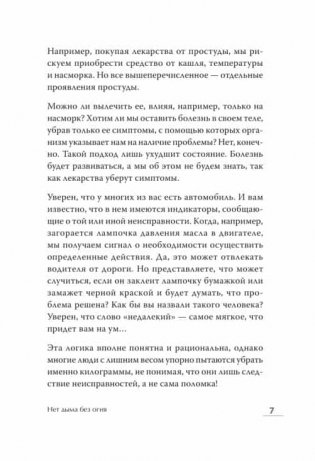 Стройность без диет. Психологические техники для похудения и контроля над аппетитом фото книги 4