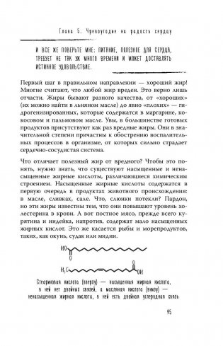 Тук-тук, сердце! Как подружиться с самым неутомимым органом, и что будет, если этого не сделать фото книги 8