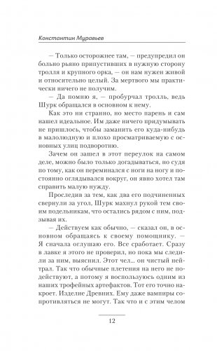 Власть судьбы фото книги 13