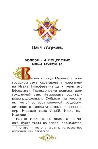 Былины о богатырях земли русской фото книги 4