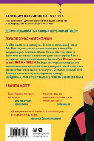 Bromance. Все секреты книжного клуба (#2) фото книги 17