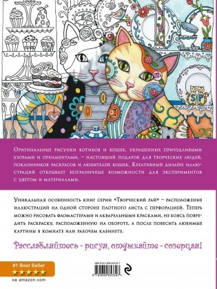 Котики. Раскраски, поднимающие настроение фото книги 6