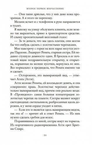 Второе первое впечатление фото книги 21