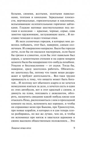 Хищные вещи века фото книги 9