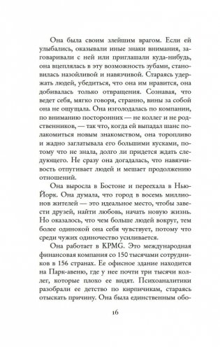 Я женщина, услышь мой крик... фото книги 15