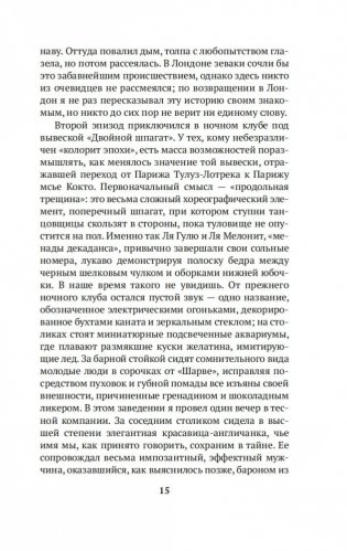 Когда шагалось нам легко. Жизнь в пяти путешествиях фото книги 13