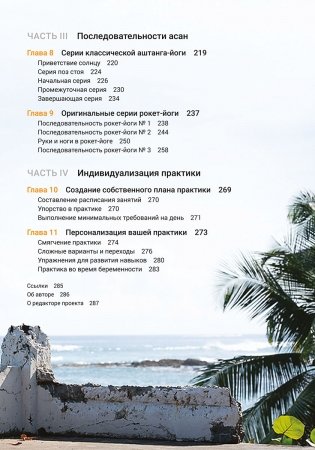 Рокет-йога: Руководство по прогрессивной аштанга-виньяса-йоге фото книги 3