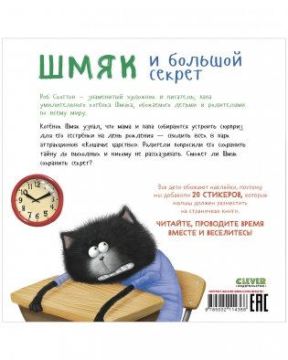 Книжки-картинки с наклейками. Шмяк и большой секрет фото книги 8