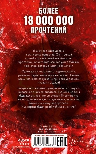 Твое сердце будет разбито фото книги 7