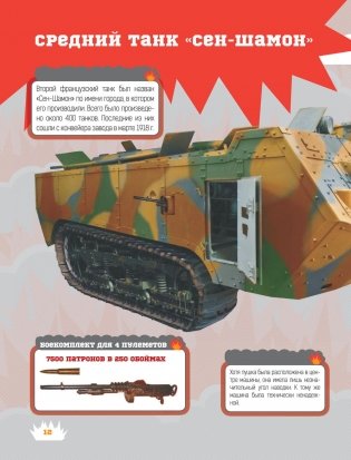 Танки фото книги 3