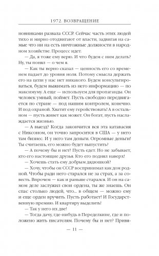 1972. Возвращение фото книги 12