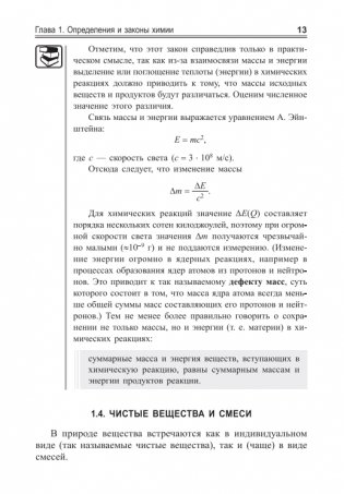 Химия. Теоретический курс для подготовки к Централизованному тестированию фото книги 3