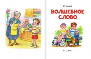 Волшебное слово фото книги 2