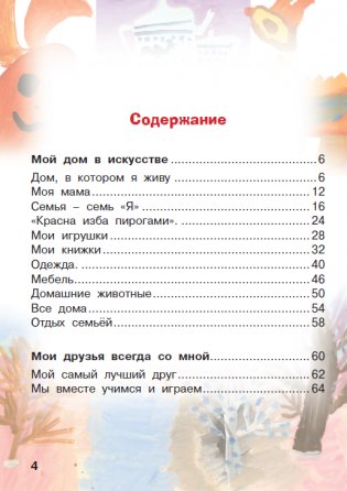 Изобразительное искусство. 1 класс. Учебник. ФГОС фото книги 2