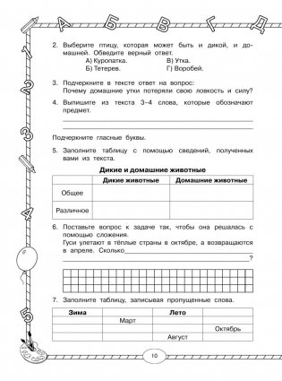 Все комплексные работы. Стартовый и итоговый контроль с ответами. 2 класс фото книги 11