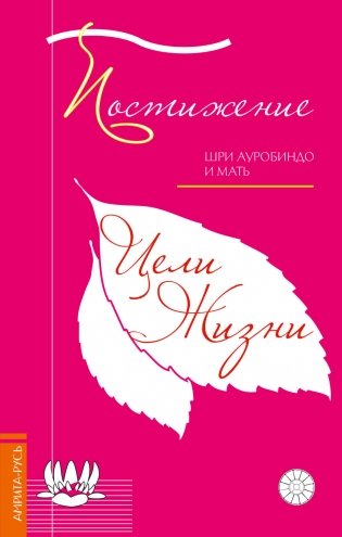Постижение цели жизни фото книги