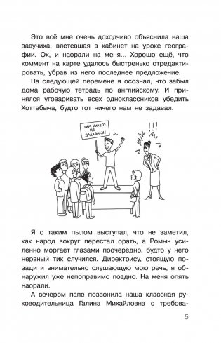 Дневник Батарейкина, или Рейкин, не позорься! фото книги 6
