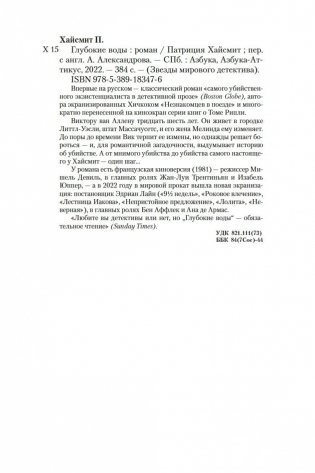 Глубокие воды фото книги 25