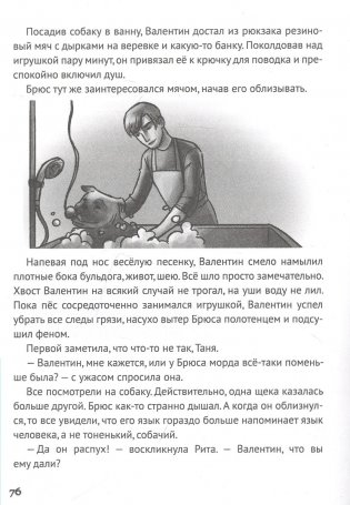 Запутанное дело о пропаже сапфиров фото книги 6