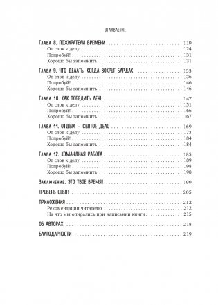 Это твое время. Успевай больше, уставай меньше, смело иди к своей мечте! фото книги 5
