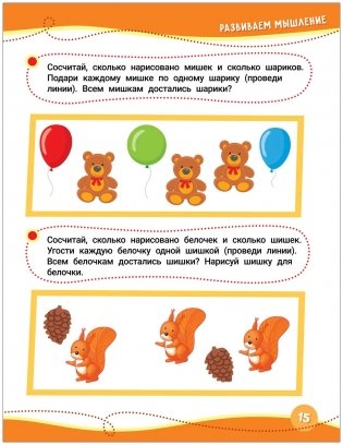 Годовой курс развивающих занятий для детей 2 - 3 лет фото книги 4