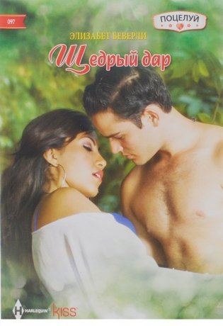 Щедрый дар фото книги