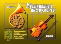 Игра "Музыкальные инструменты" фото книги
